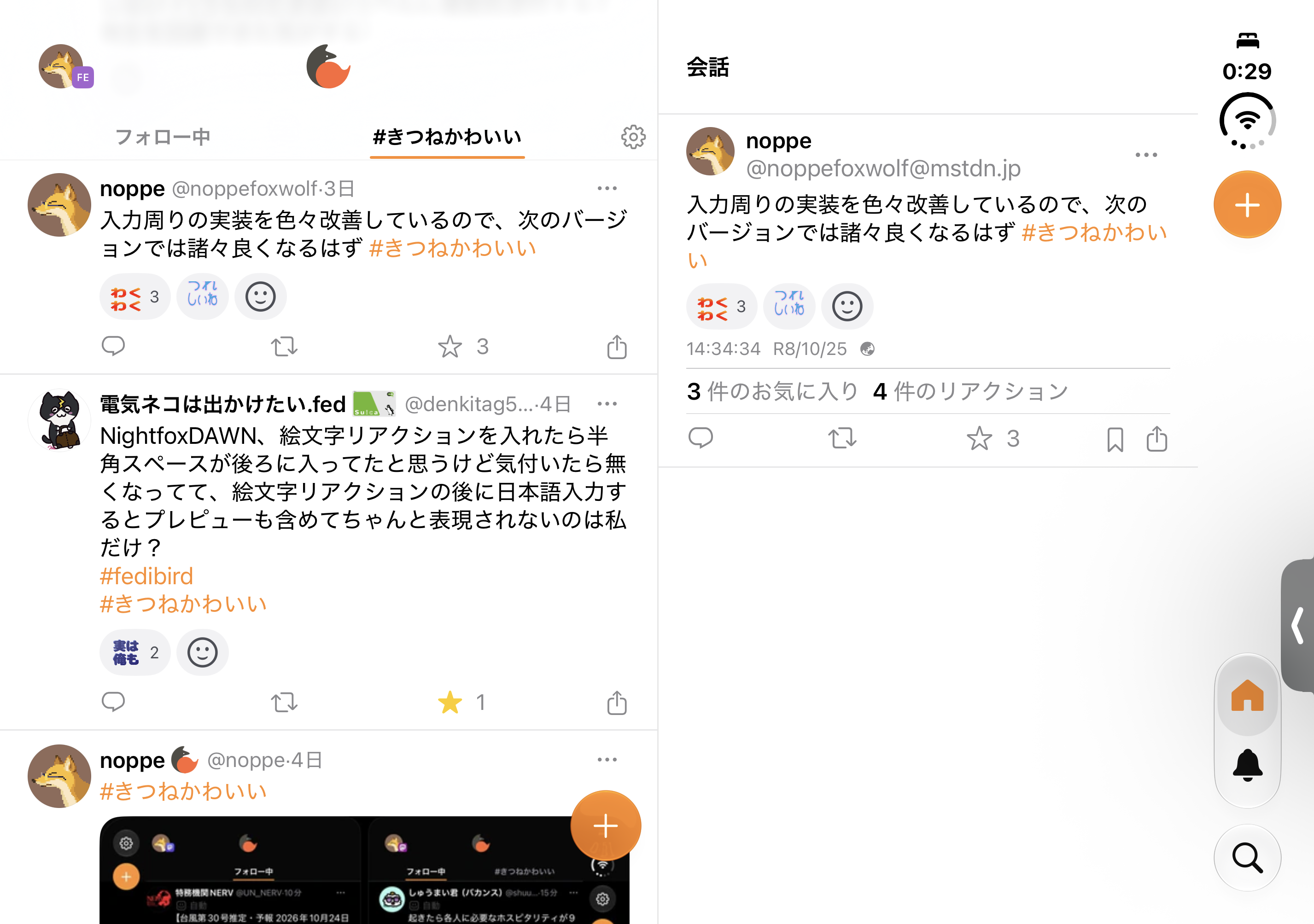 左にタイムライン、右に選択中のポストの会話を並べたSplit Viewの画面